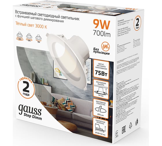 Круглый светильник Gauss белый 9W,126x126x54, O95мм, 3000K, 700 Lm 927420109-S