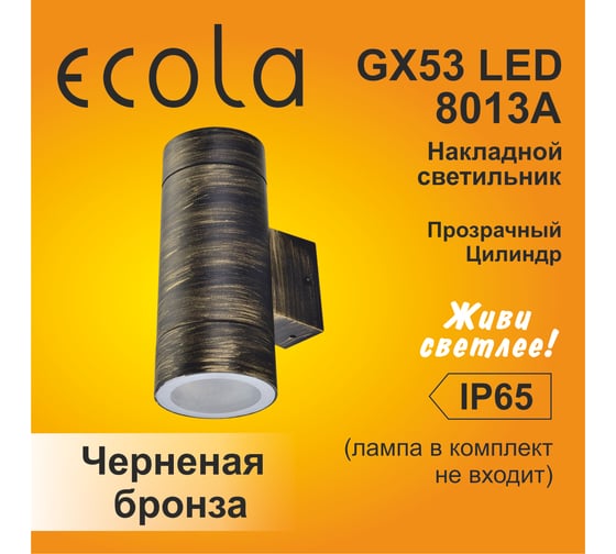 Накладной светильник Ecola 80013a Gx53, led, ip65, прозрачный, цилиндр, металл, 2 x gx53, черненая бронза, 205x140x90 FN53C2ECH