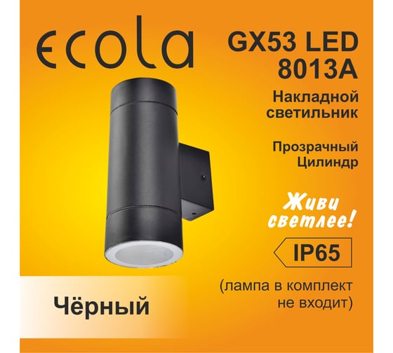 Накладной светильник Ecola 80013a Gx53, led, ip65, прозрачный, цилиндр, металл, 2 x gx53, черный, 205x140x90 FB53C2ECH