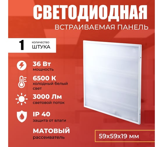 Светодиодная панель IRS Electrics 4 шт. 36w 6500k 3000lm, led, квадратный, свет холодный белый, матовый, потолочная ARD258821 PNYL01-036M
