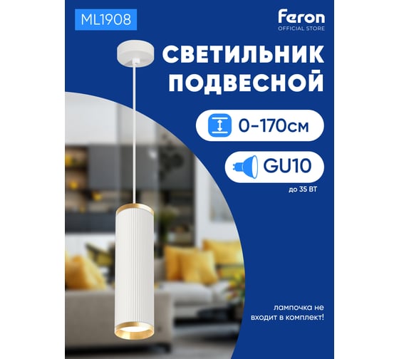 Потолочный светильник FERON ml1908 barrel gatsby levitation на подвесе mr16 35w, 230v, белый, античное золото 55x200, 48854