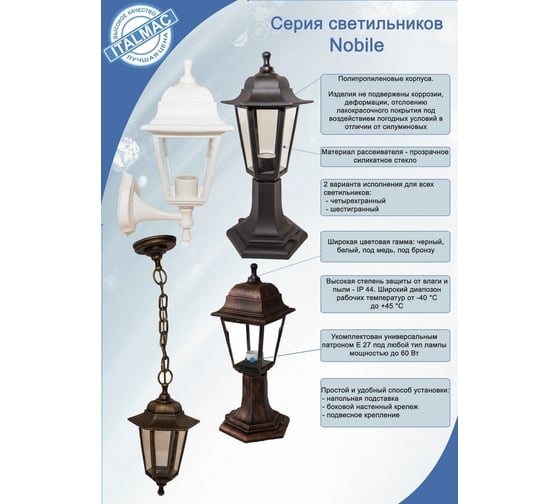Садово-парковый четырехгранный настенный светильник Lightstandart Nobile 60 24 18 60вт, Е27, медь, IP44 рассеиватель - прозрачный пластик, корпус - полипропилен, габариты 350*205 мм (НБУ 04-60-001 "Леда") IT8595