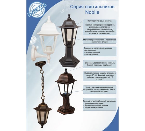 Садово-парковый четырехгранный светильник-подвес Lightstandart Nobile 60 14 02 60вт, Е27, черный, IP44 рассеиватель - прозрачный пластик, корпус - полипропилен, габариты 330*200 мм (НСУ 04-60-001 "Адель") IT8586