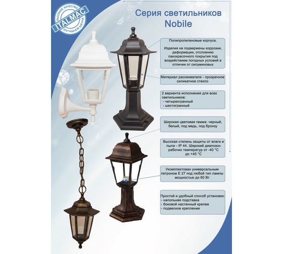 Садово-парковый четырехгранный светильник-подвес Lightstandart Nobile 60 14 18 60вт, Е27, медь, IP44 рассеиватель - прозрачный пластик, корпус - полипропилен, габариты 330*200 мм (НСУ 04-60-001 "Адель") IT8587