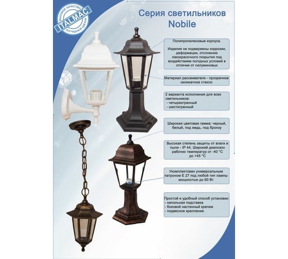 Садово-парковый четырехгранный светильник на стойке Lightstandart Nobile 60 04 01 60вт, Е27, белый, IP44, рассеиватель - прозрачный пластик, корпус - полипропилен, габариты 400*180 мм (НТУ 04-60-001 "Оскар") IT8577