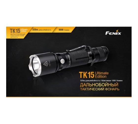 Светодиодный фонарь Fenix TK15UE, 1000 лм, аккумулятор TK15UE2016bk