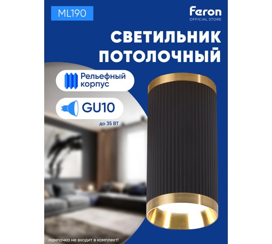 Потолочный светильник FERON ml190 barrel gatsby mr16 gu10 35w 230v, черный + античное золото, 48851