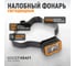 Налобный светодиодный фонарь 550 лм, 1500 мач WIEDERKRAFT WDK-HLD500 2