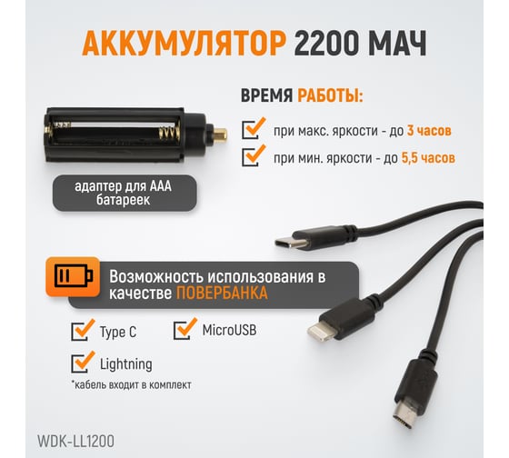 Светодиодный аккумуляторный ручной фонарь WIEDERKRAFT с плавной регулировкой фокуса, 1200 лм, 2000 мач WDK-LL1200