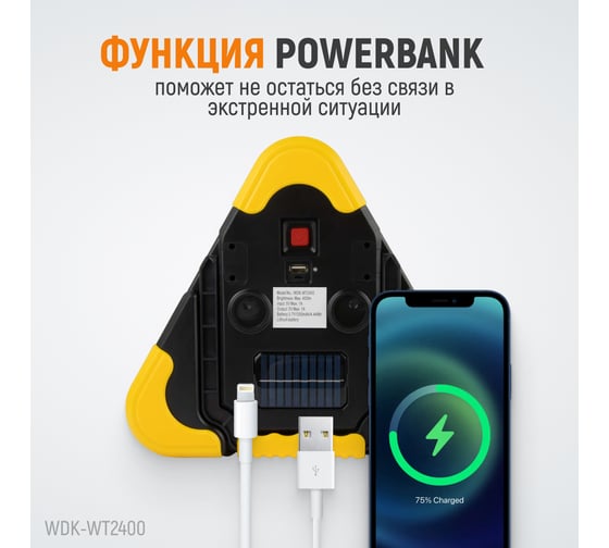 Многофункциональный светодиодный аварийный знак WIEDERKRAFT WDK-WT2400