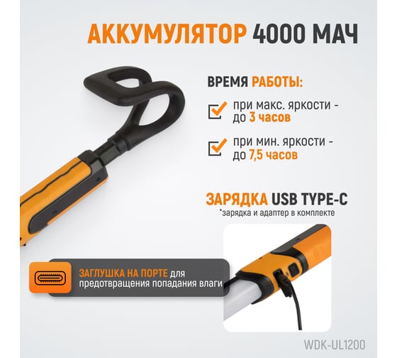 Светильник светодиодный подкапотный, 1200 лм, 4000 мач WIEDERKRAFT WDK-UL1200