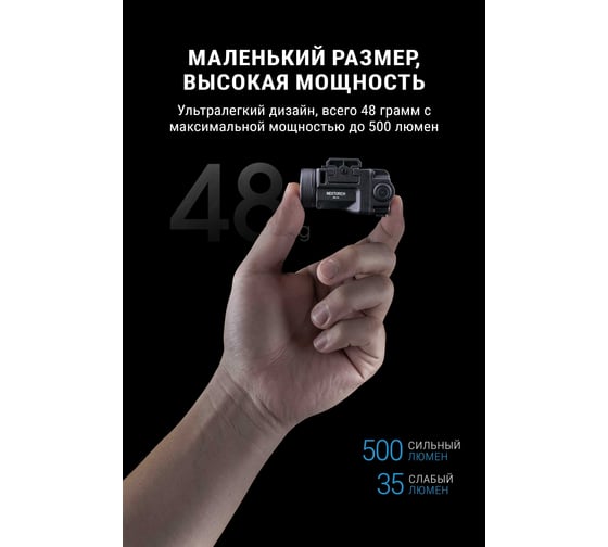 Подствольный фонарь 500 люмен Nextorch WL14