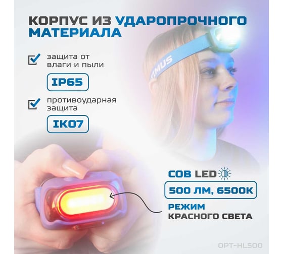 Налобный светодиодный фонарь Optimus (13525) 500 лм, 1200 мач OPT-HL500