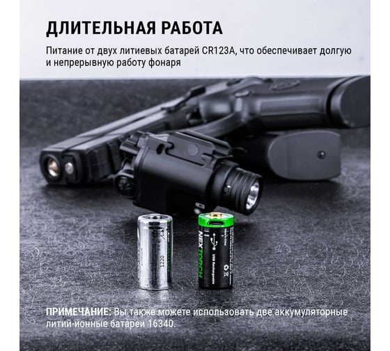 Подствольный фонарь с лазерным прицелом Nextorch 1300 люмен WL23G(GL)