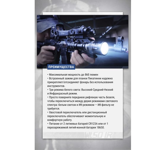Тактический фонарь с инфракрасным светом Nextorch 860 люмен WL50IR