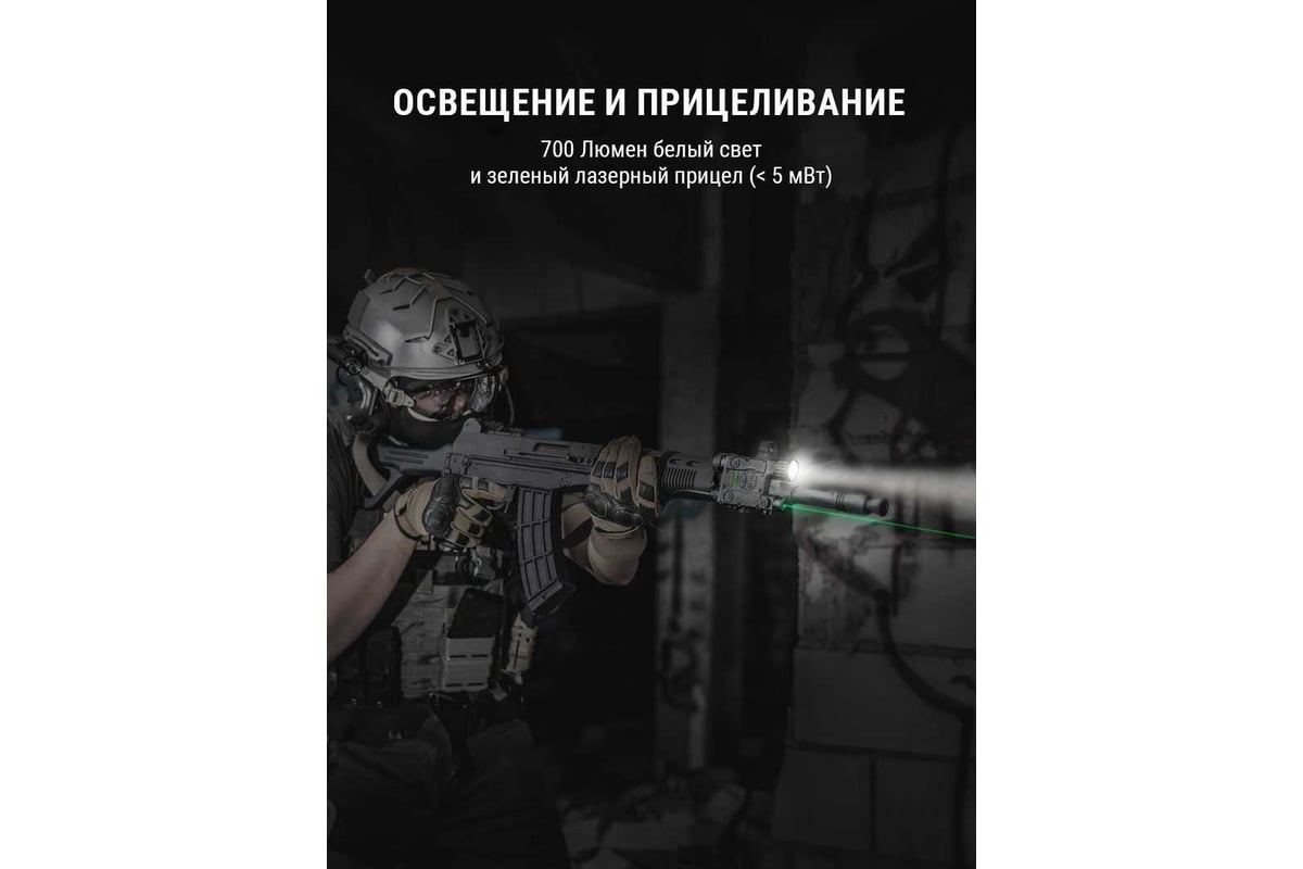 Тактический фонарь с лазерным прицелом Nextorch 700 люмен WL60 - выгодная  цена, отзывы, характеристики, фото - купить в Москве и РФ