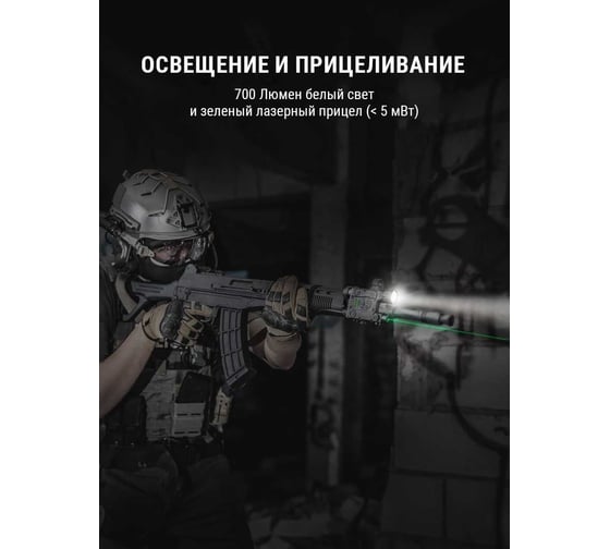 Тактический фонарь с лазерным прицелом Nextorch 700 люмен WL60