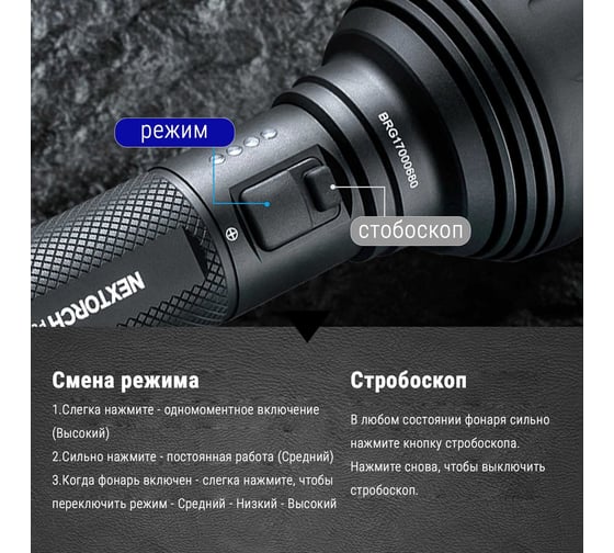 Фонарь Nextorch 1200 люмен P82