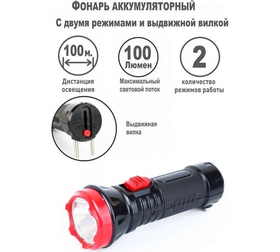 Аккумуляторный фонарь Ultraflash LED3858 (220В, черный, 1 LED, 2 реж.,SLA, пластик, коробка) 13937