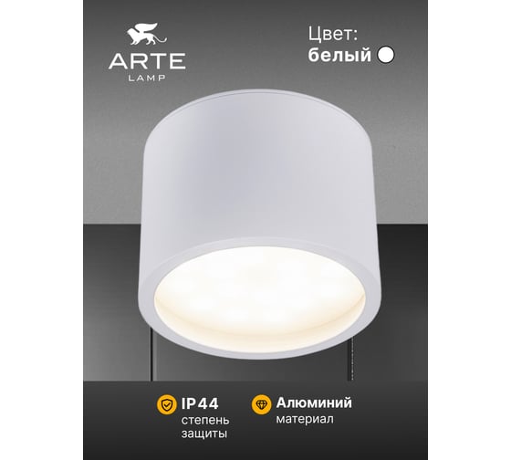 Точечный накладной светильник ARTE LAMP intercrus A5543PL-1WH