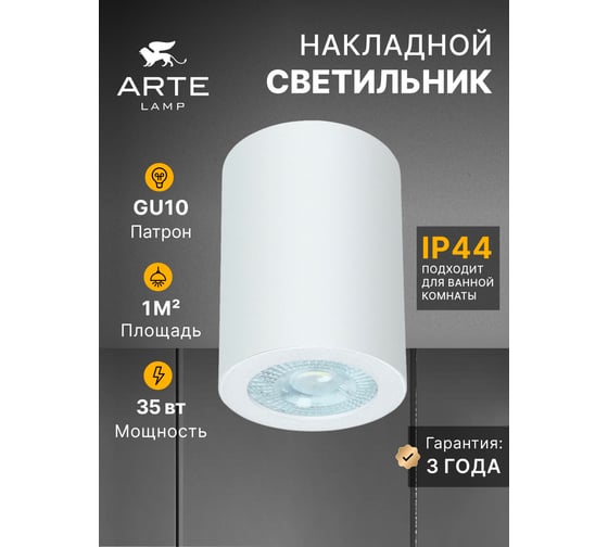 Точечный накладной светильник ARTE LAMP tino A1468PL-1WH