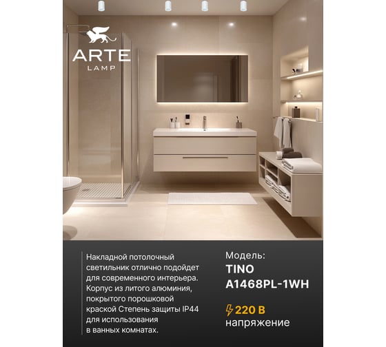 Точечный накладной светильник ARTE LAMP tino A1468PL-1WH