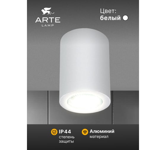 Точечный накладной светильник ARTE LAMP tino A1468PL-1WH
