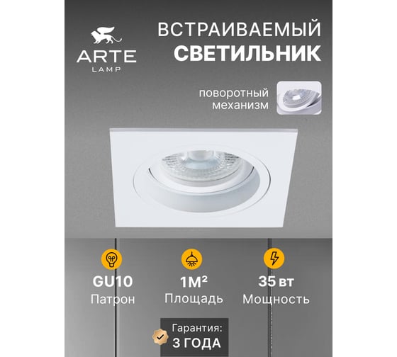Точечный встраиваемый светильник ARTE LAMP tarf A2178PL-1WH