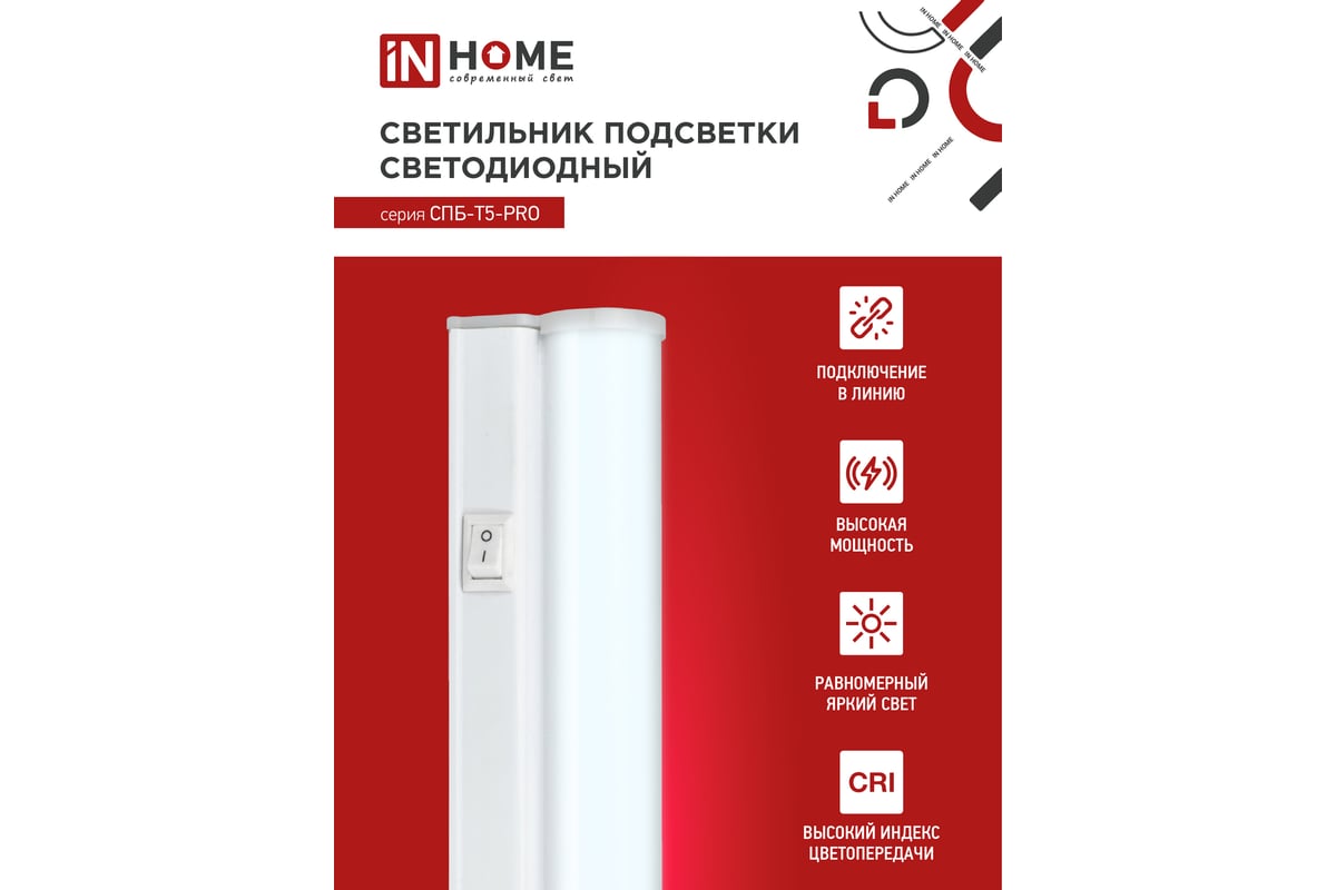 Светильник IN HOME сд спб-т5-pro 15вт 230b 4000к 1500лм 600мм 4690612051321  - выгодная цена, отзывы, характеристики, фото - купить в Москве и РФ