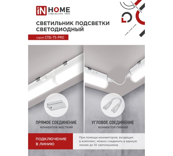 Светильник IN HOME сд спб-т5-pro 15вт 230b 4000к 1500лм 600мм 4690612051321