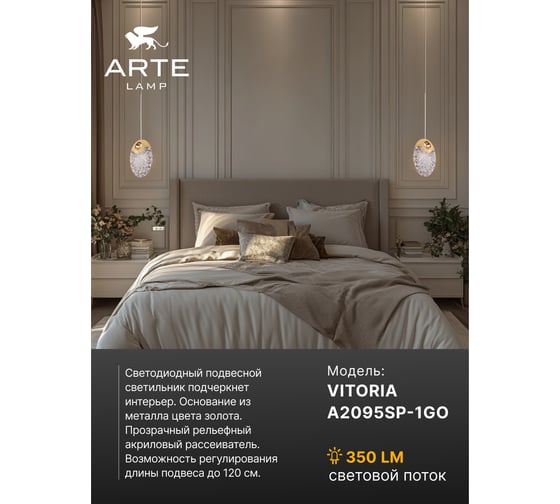 Подвесной светильник ARTE LAMP vitoria A2095SP-1GO