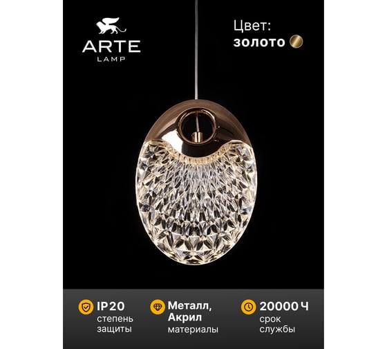 Подвесной светильник ARTE LAMP vitoria A2095SP-1GO