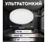 Светодиодный потолочный светильник СТАРТ серии baseline, диаметр 23см, белый 19458 12