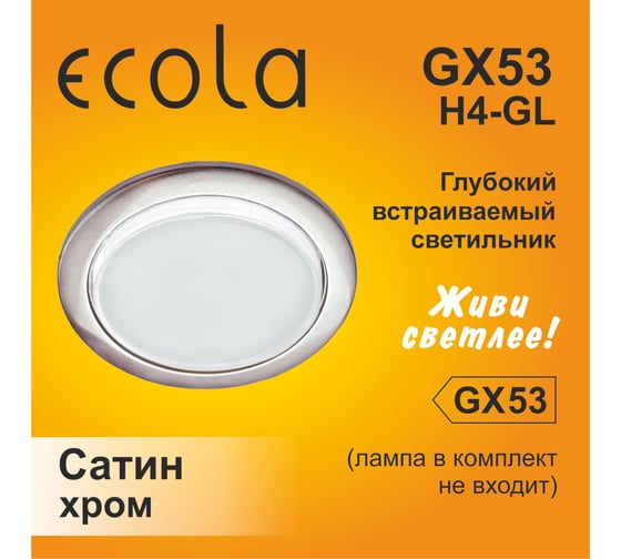 Светильник Ecola Gx53 h4-gl встраиваемый без рефл. глубокий сатин хром 48x106 к+ FS53GLECB