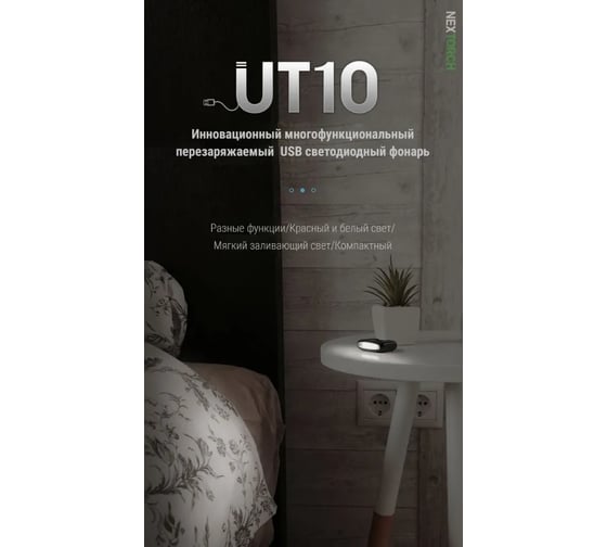 Многофункциональный фонарь Nextorch ut10с kit 170 люмен UT10C Kit