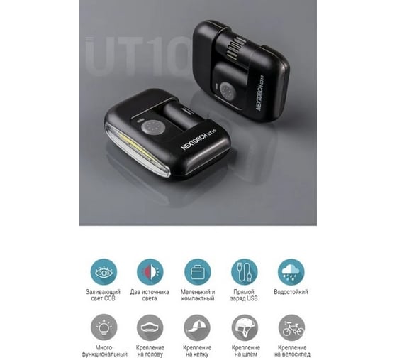 Многофункциональный фонарь Nextorch ut10с kit 170 люмен UT10C Kit