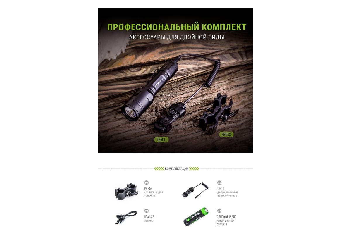 Тактический фонарь Nextorch 760 люмен T53 HUNTING SET - выгодная цена,  отзывы, характеристики, фото - купить в Москве и РФ