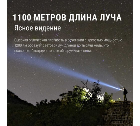 Тактический фонарь Nextorch 1300 люмен T7 MAX HUNTING SET