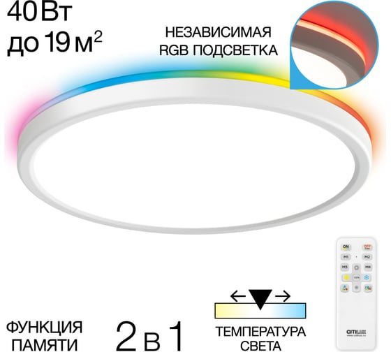 Светильник Citilux Basic Line RGB с пультом Белый CL738320EL