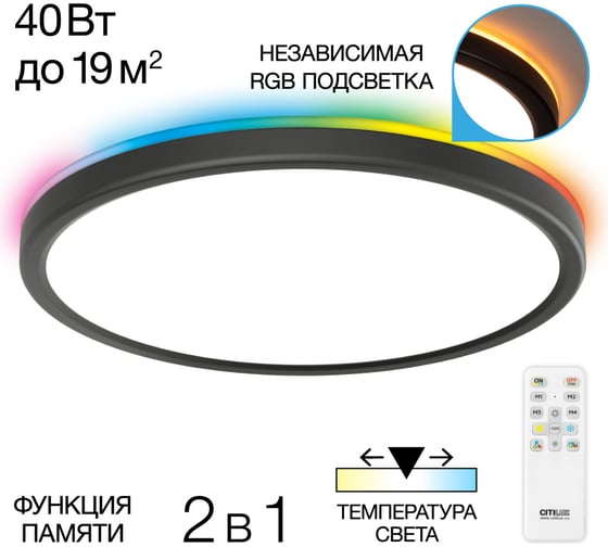 Светильник Citilux Basic Line RGB с пультом Чёрный CL738321EL