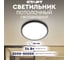 Светодиодный потолочный светильник СТАРТ серии baseline, диаметр 30см, черный 19460 9