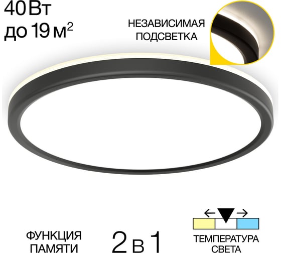 Светильник Citilux Basic Line с подсветкой Чёрный CL738321VL