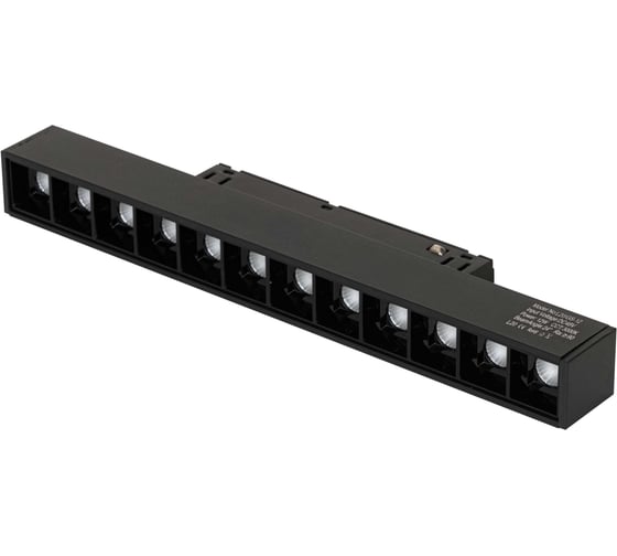 Трековый светильник aax.tech LL-12 магнитный для системы Т-48В AAX-L220