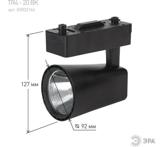 Светодиодный однофазный трековый светильник ЭРА tr4 20 bk 20вт, черный cob Б0032166