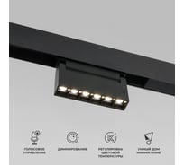 Умный трековый светильник Elektrostandard 6w, 2700-6500,k dim hl01, черный 85194/01 slim magnetic a066586