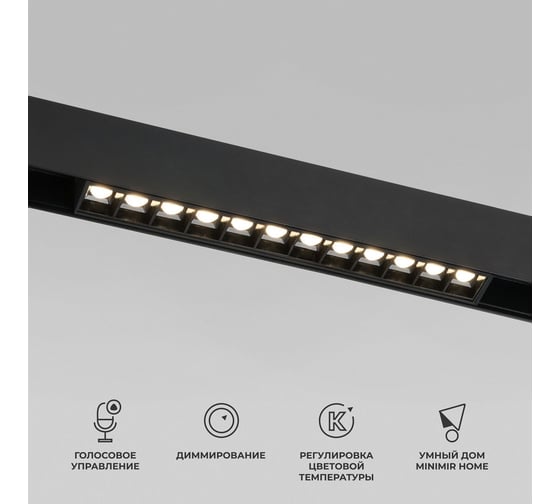 Умный трековый светильник Elektrostandard 12w, 2700-6500k, dim sl02, черный 85192/01 slim magnetic a066584 1