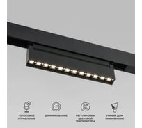 Умный трековый светильник Elektrostandard 12w, 2700-6500k, dim hl02, черный 85195/01 slim magnetic a066587