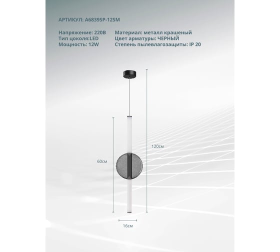 Подвесной светильник ARTE LAMP rigla A6839SP-12SM