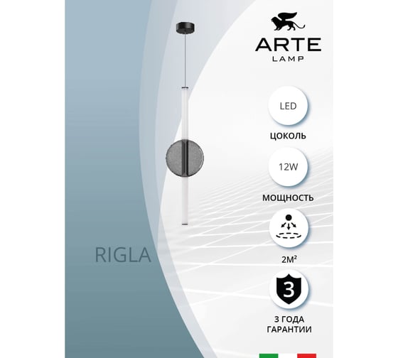 Подвесной светильник ARTE LAMP rigla A6839SP-12SM