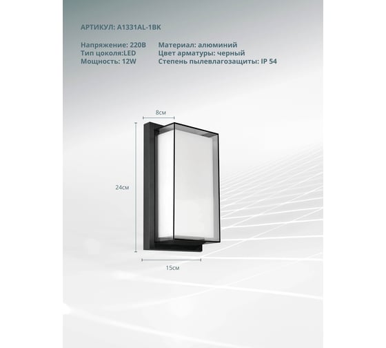 Уличный настенный светильник ARTE LAMP A1331AL-1BK